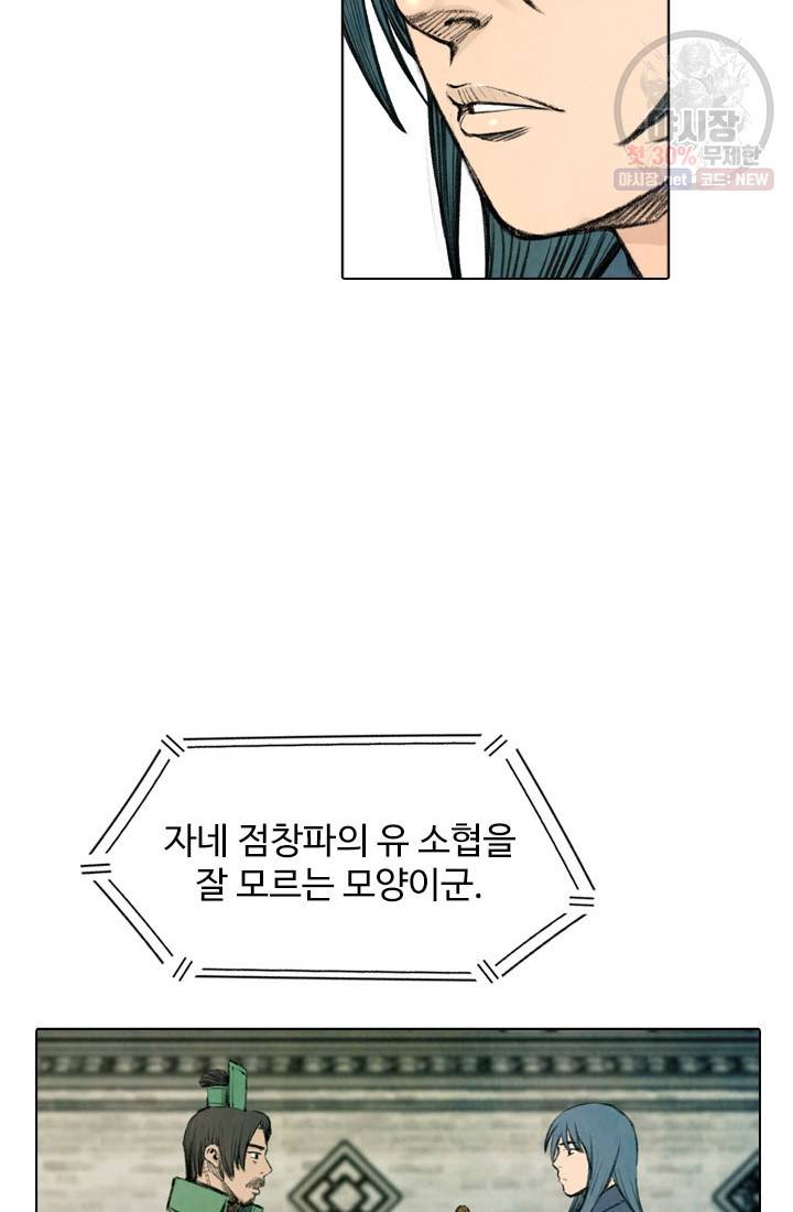 천하제일살수 24화 7