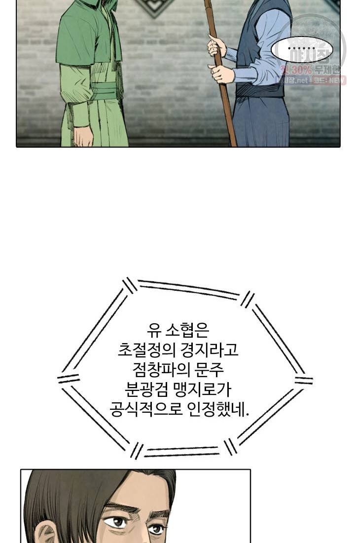 천하제일살수 24화 8