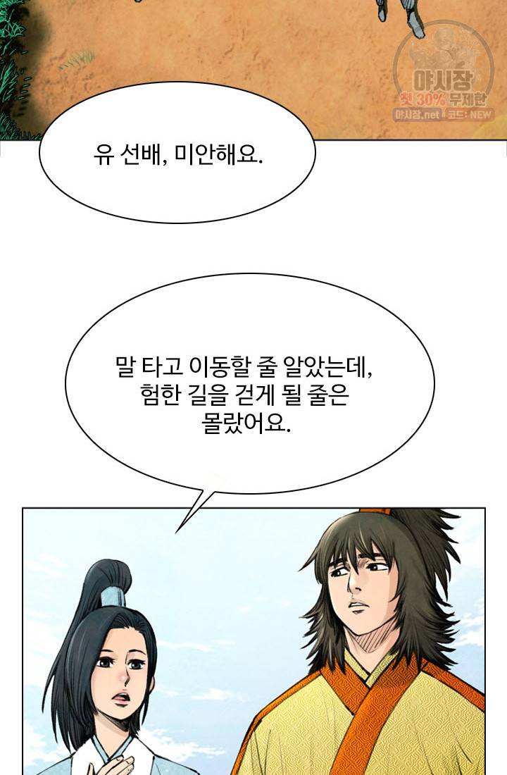 천하제일살수 24화 14