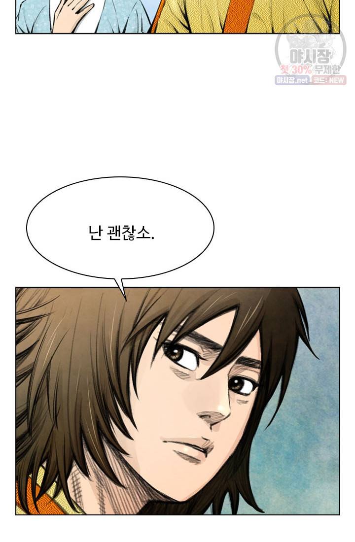 천하제일살수 24화 15