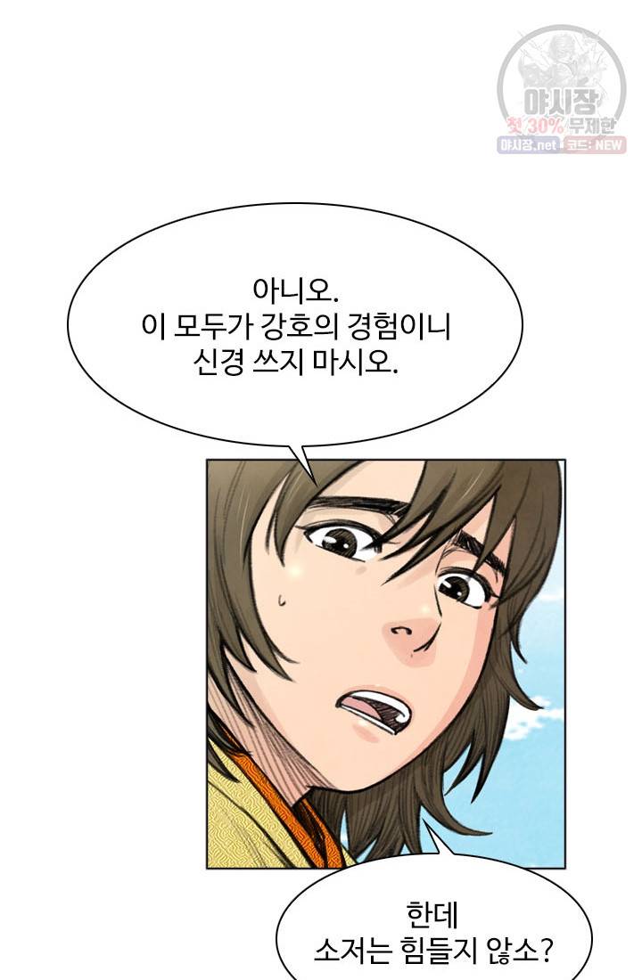 천하제일살수 24화 17