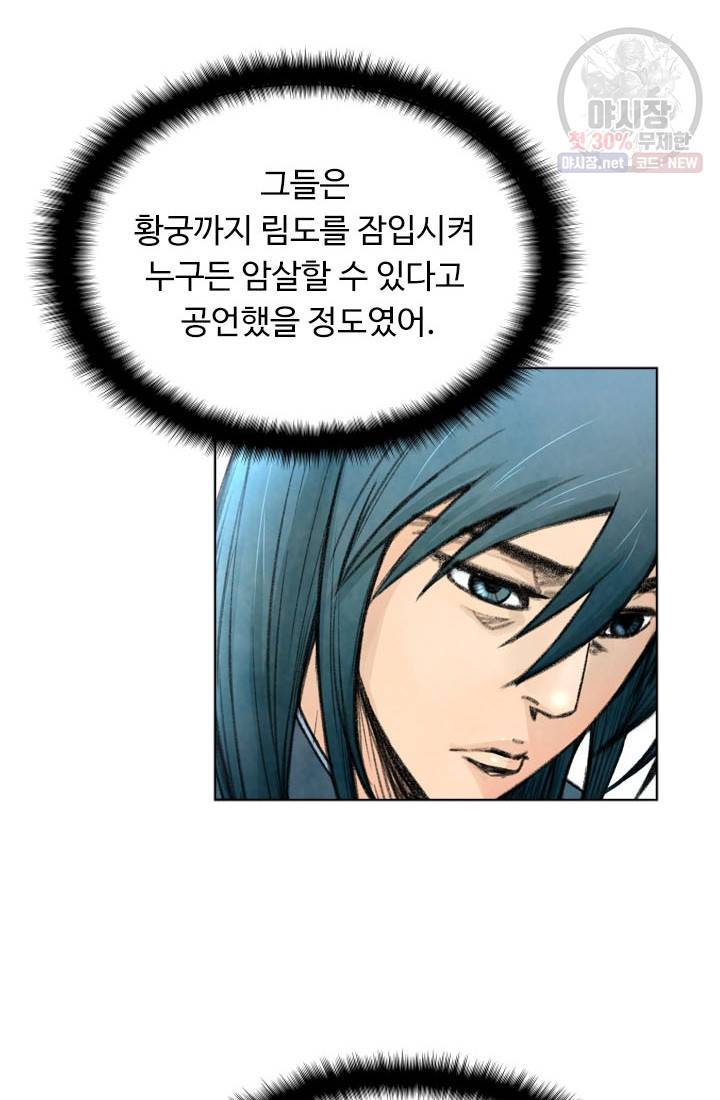 천하제일살수 24화 28