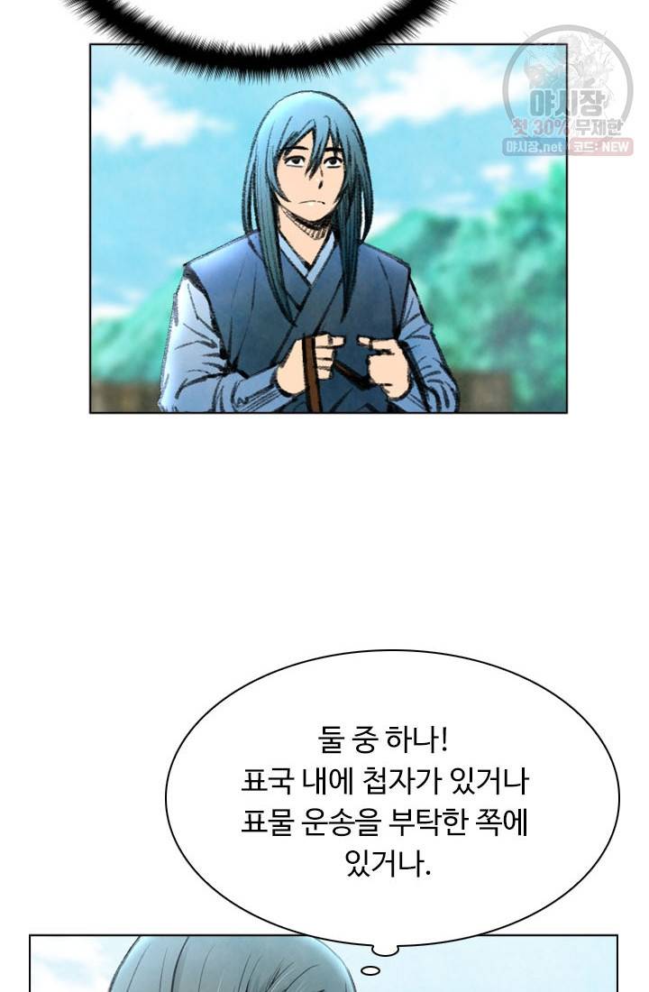 천하제일살수 24화 30