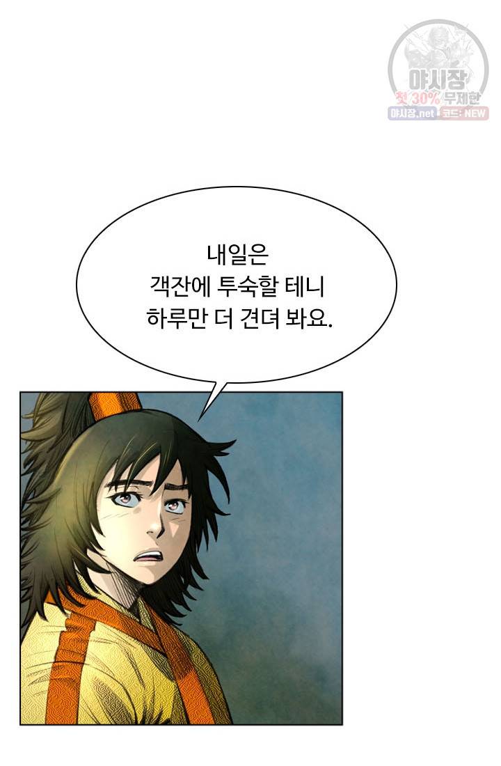 천하제일살수 24화 34