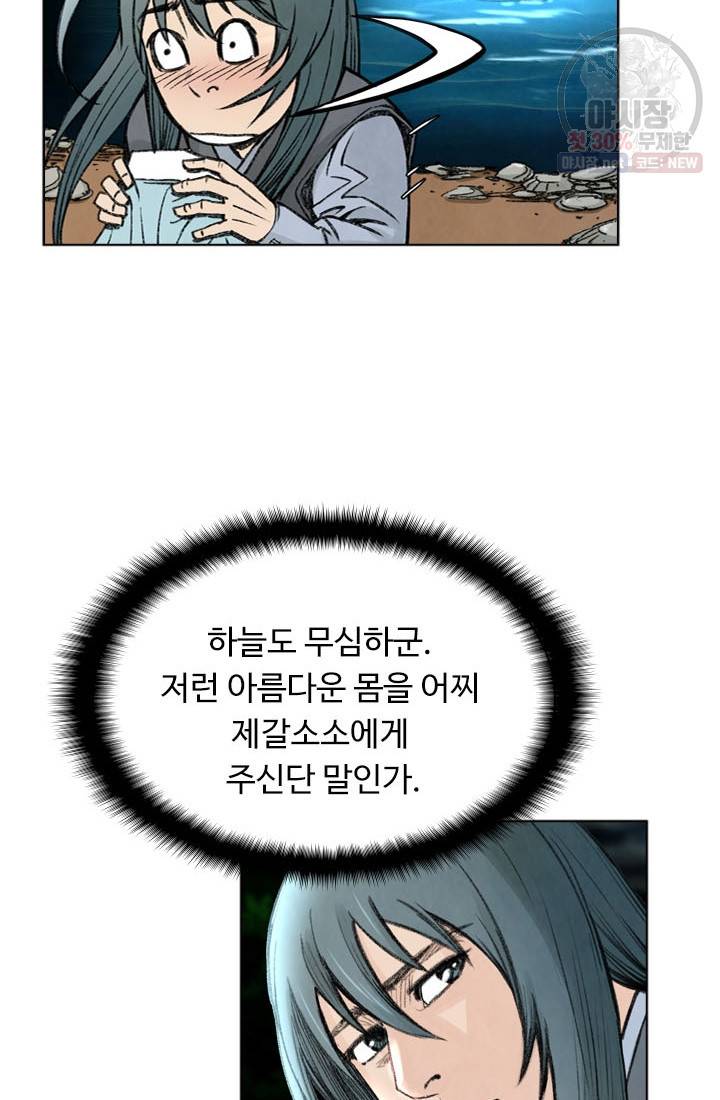 천하제일살수 24화 59