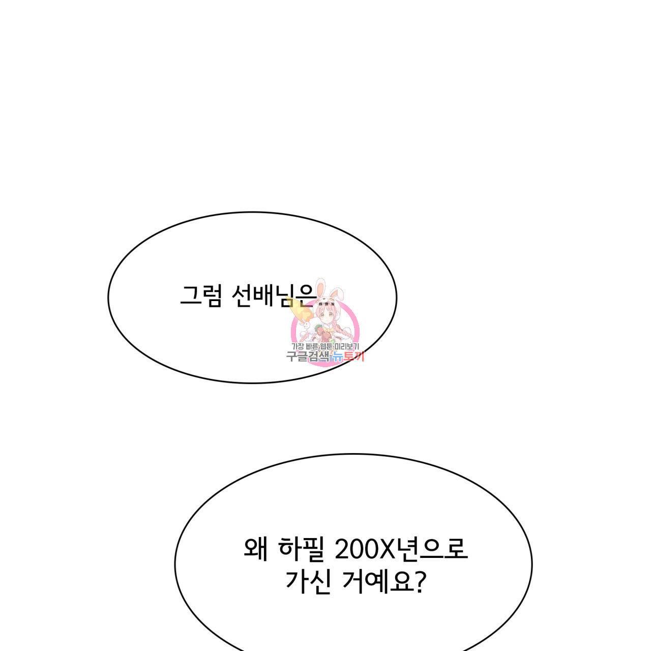시간의 계단 65화 1