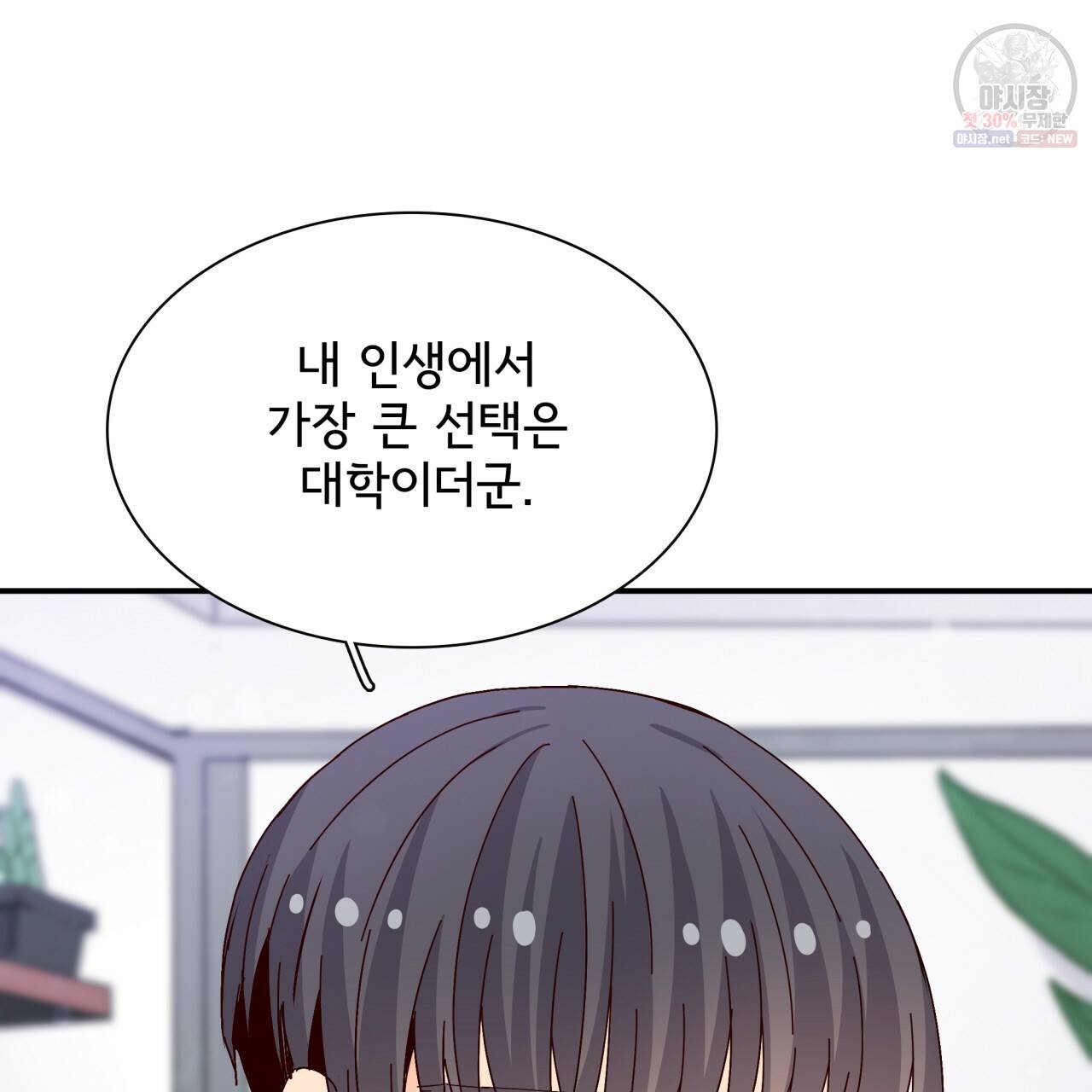 시간의 계단 65화 8