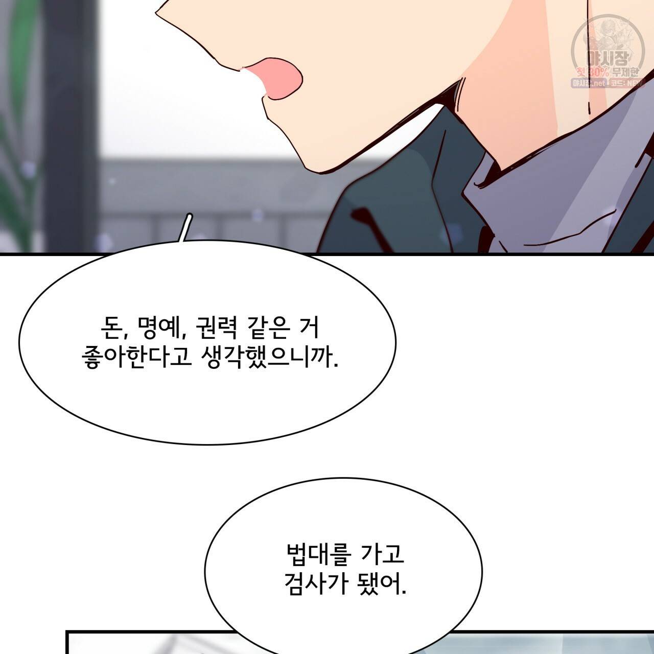 시간의 계단 65화 16