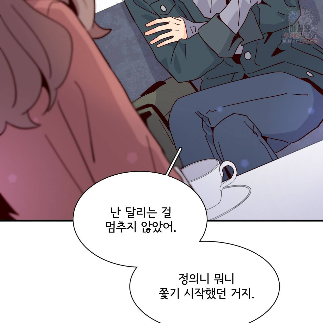 시간의 계단 65화 20