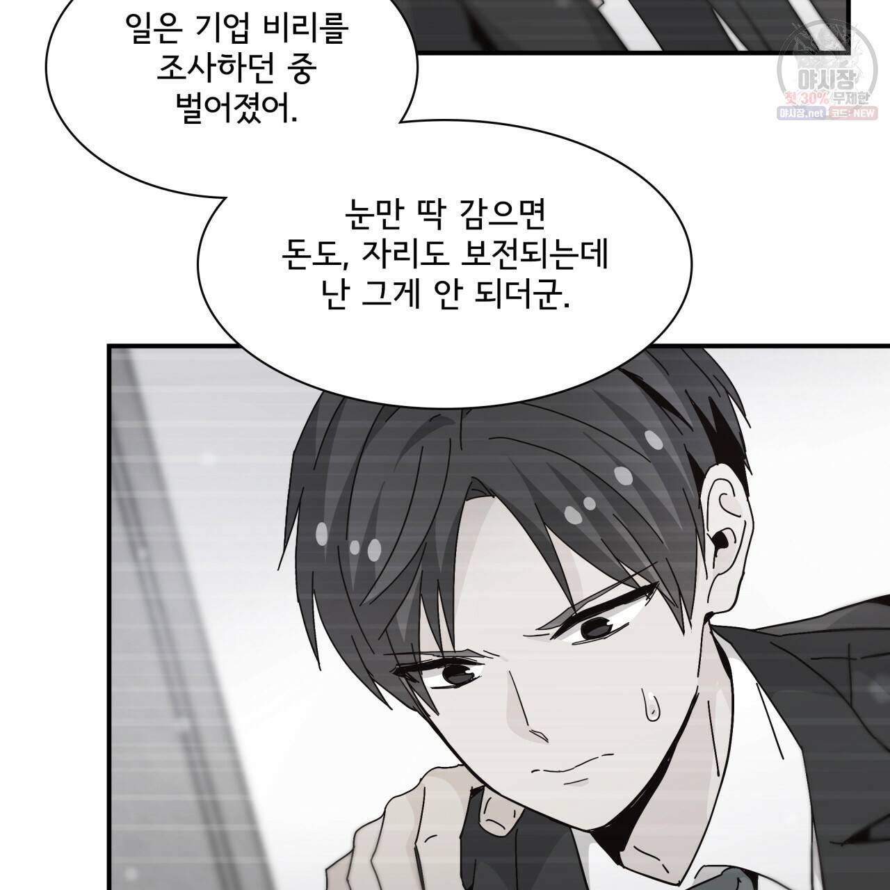 시간의 계단 65화 23