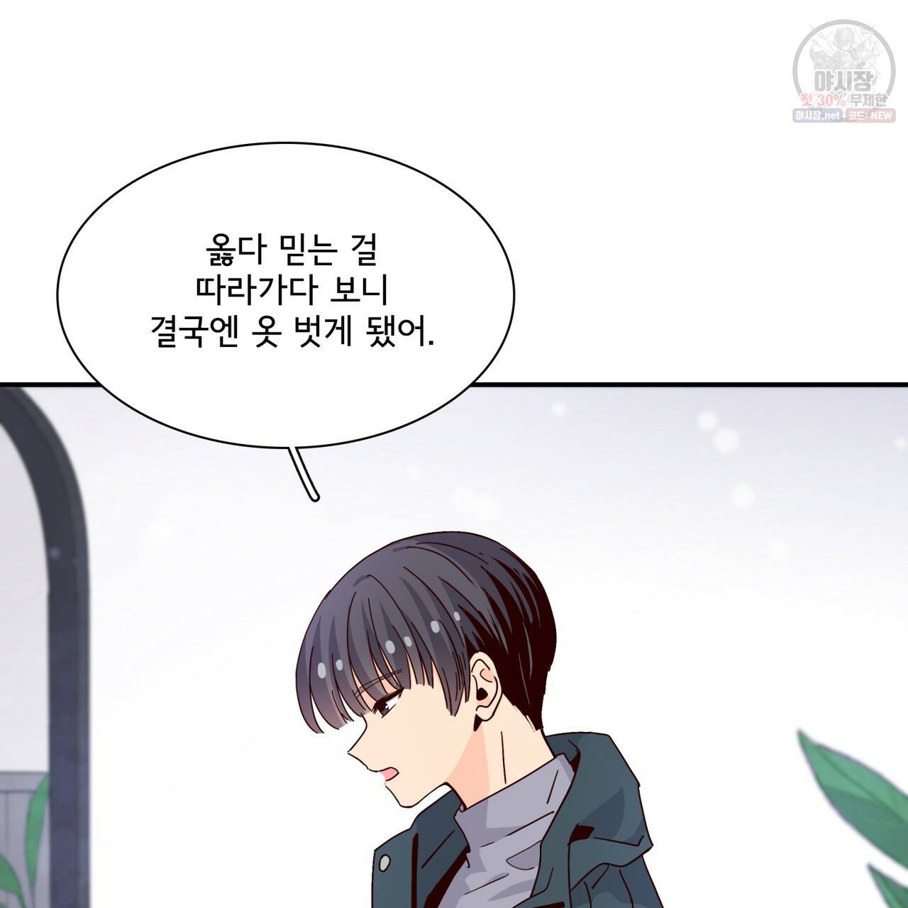 시간의 계단 65화 25