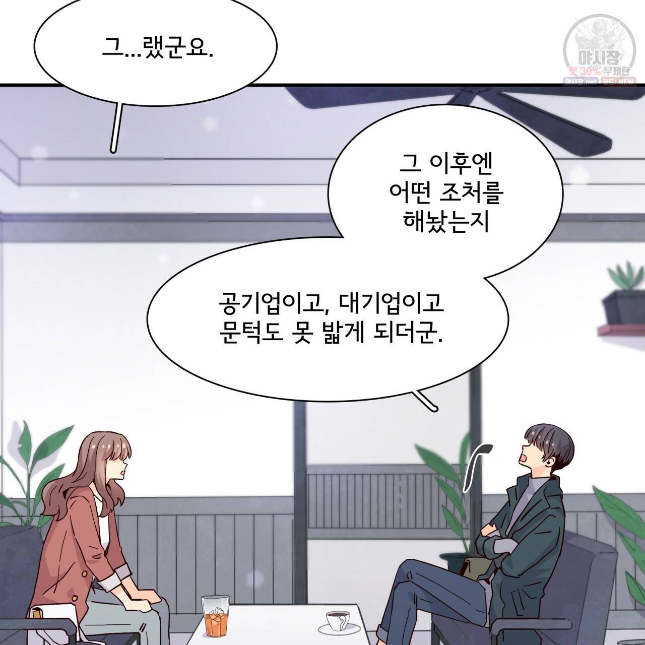 시간의 계단 65화 27