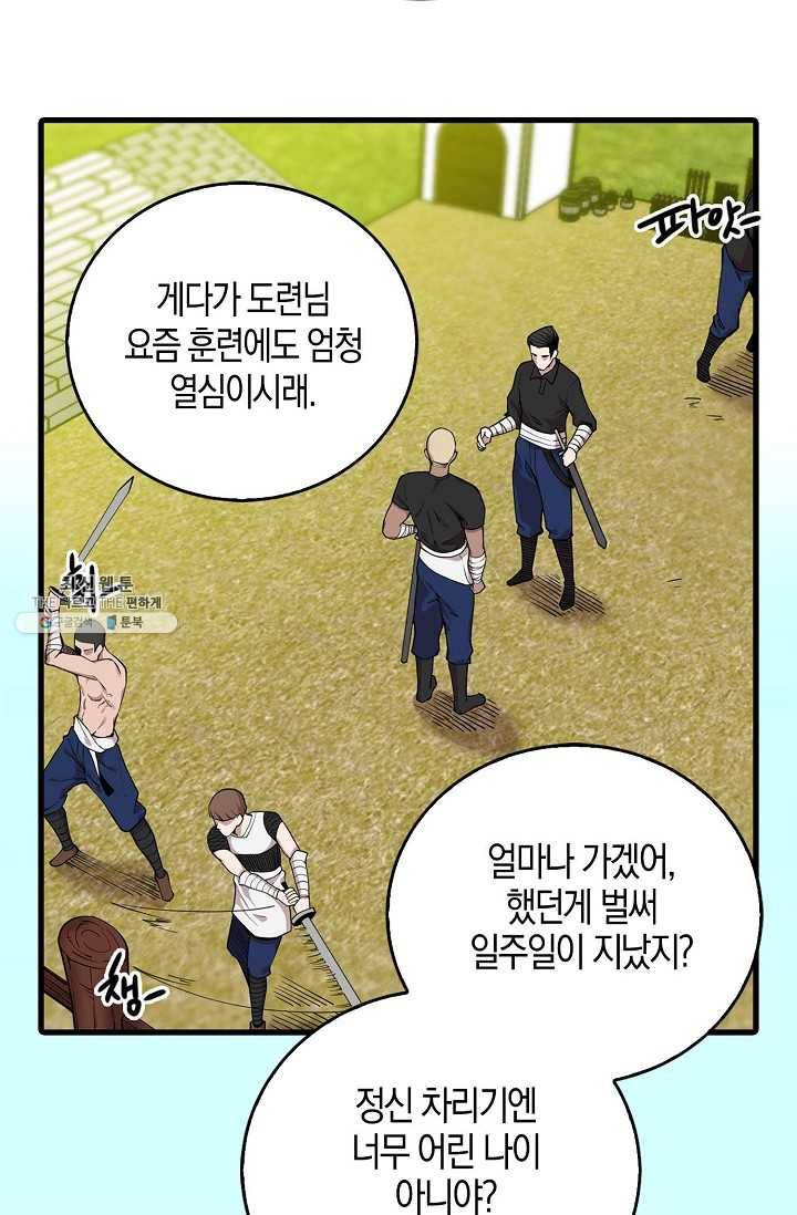 영주님의 코인이 줄지 않음?! 1화 3