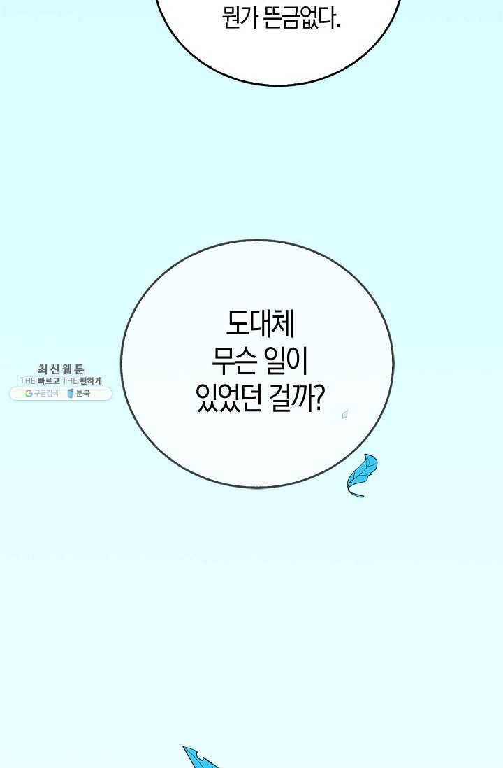 영주님의 코인이 줄지 않음?! 1화 4