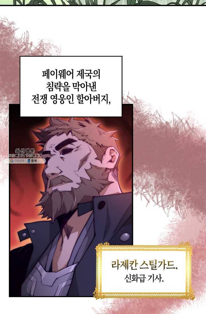 영주님의 코인이 줄지 않음?! 1화 16