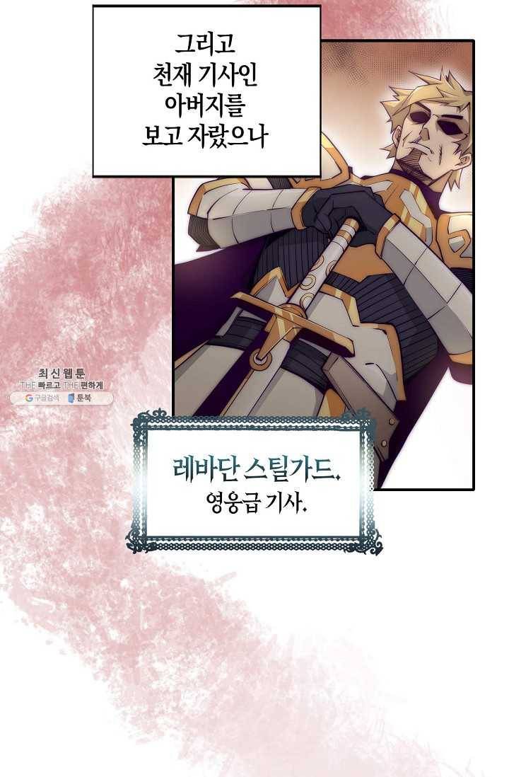 영주님의 코인이 줄지 않음?! 1화 17