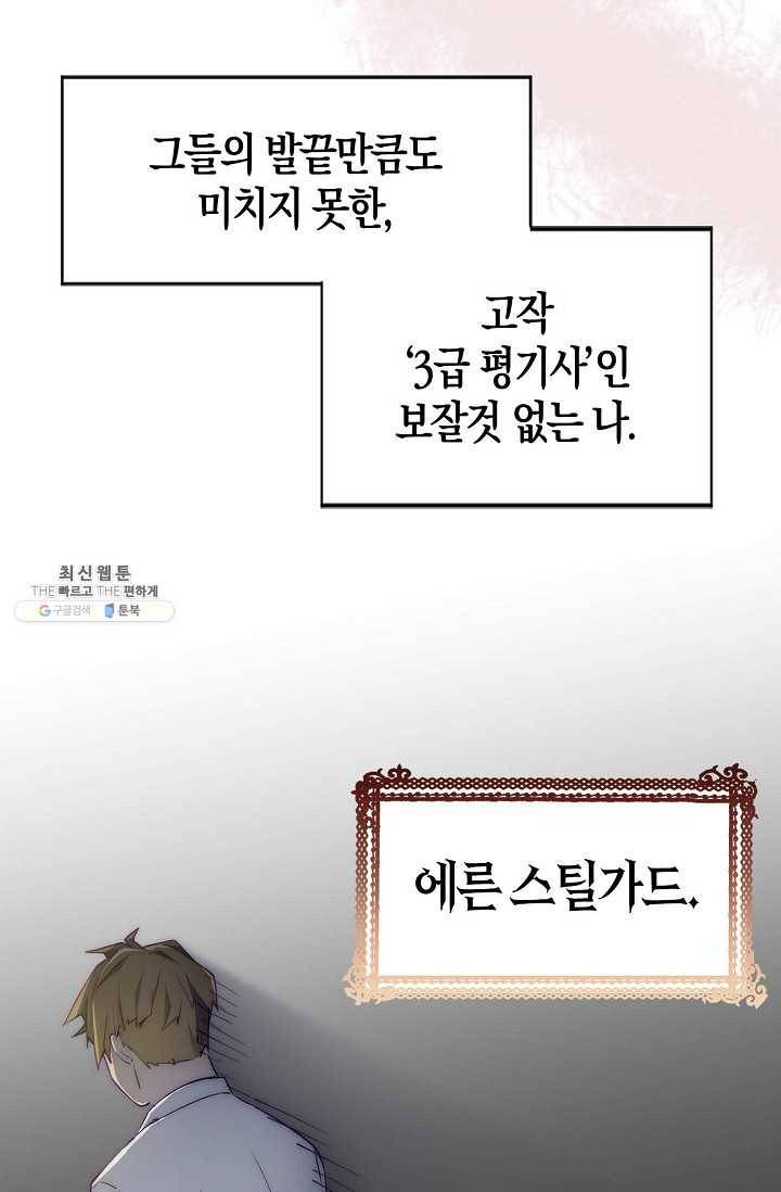 영주님의 코인이 줄지 않음?! 1화 18