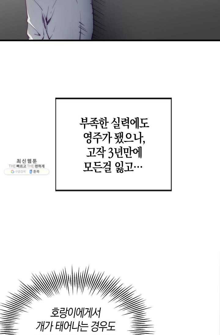 영주님의 코인이 줄지 않음?! 1화 19