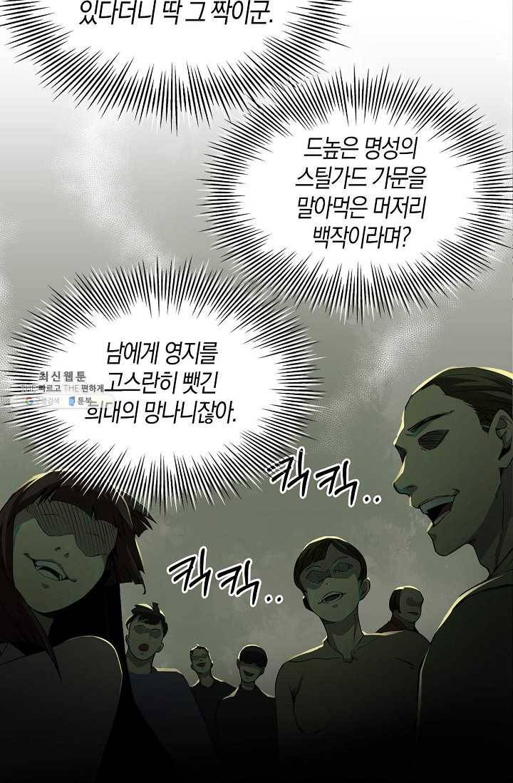 영주님의 코인이 줄지 않음?! 1화 20