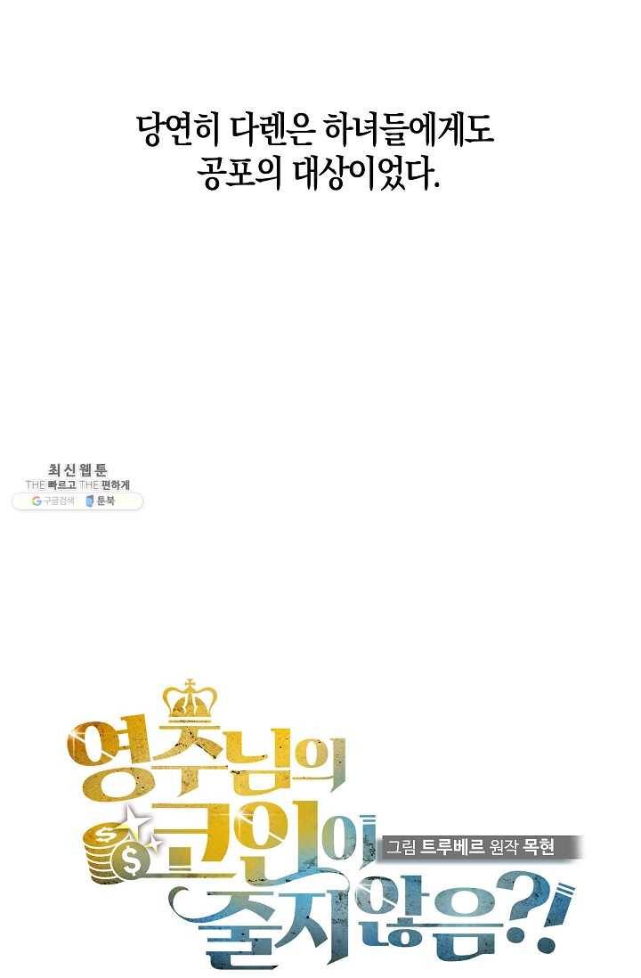 영주님의 코인이 줄지 않음?! 11화 3