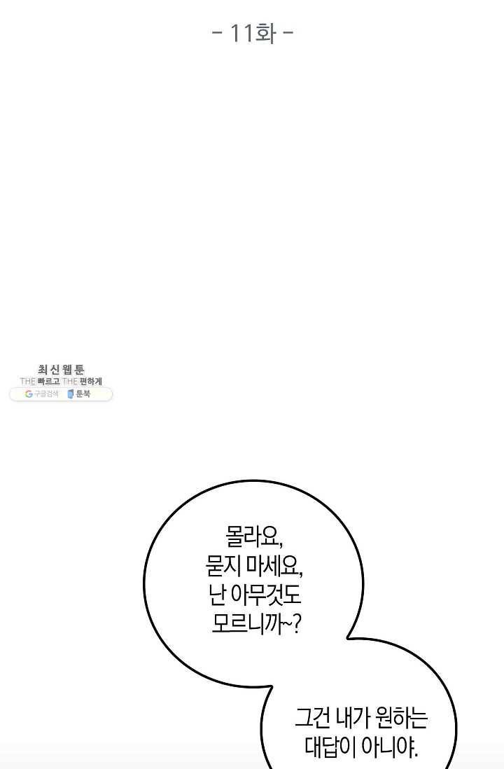 영주님의 코인이 줄지 않음?! 11화 4