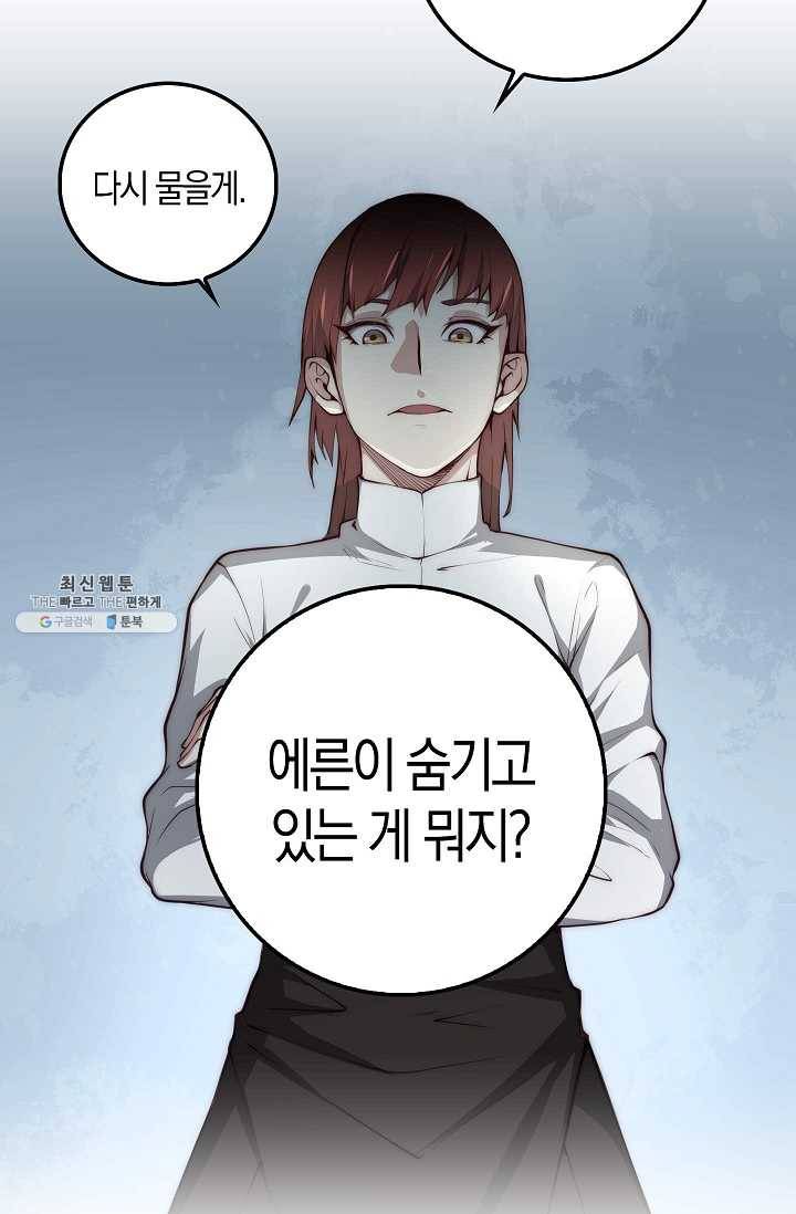 영주님의 코인이 줄지 않음?! 11화 5