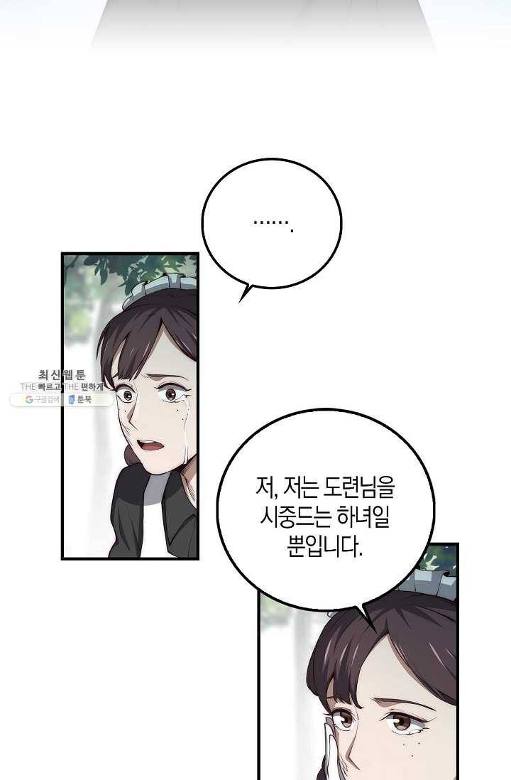 영주님의 코인이 줄지 않음?! 11화 6