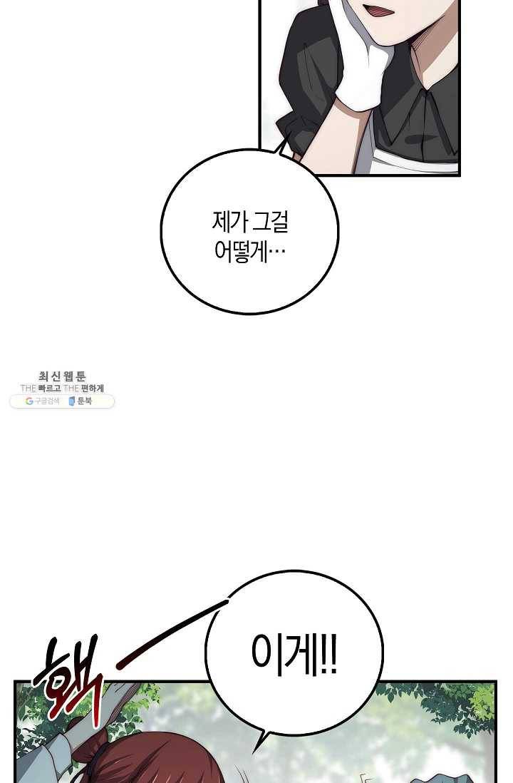 영주님의 코인이 줄지 않음?! 11화 7