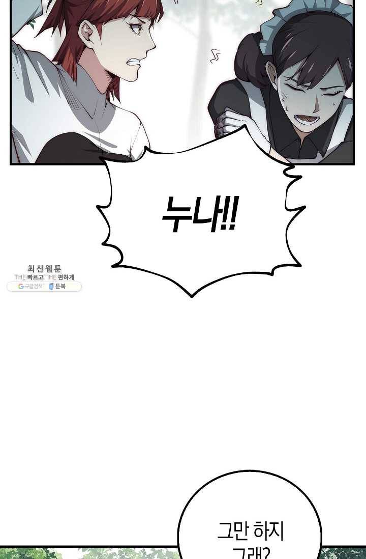 영주님의 코인이 줄지 않음?! 11화 8
