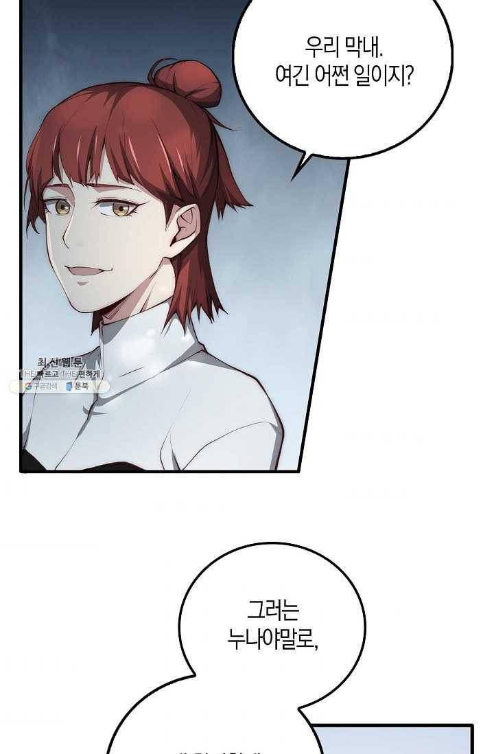 영주님의 코인이 줄지 않음?! 11화 10