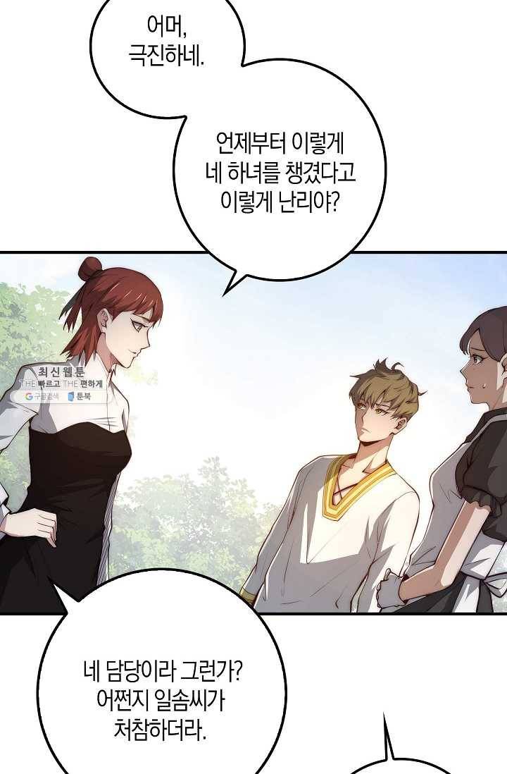 영주님의 코인이 줄지 않음?! 11화 12