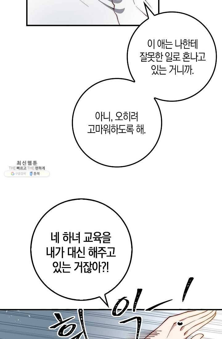 영주님의 코인이 줄지 않음?! 11화 14