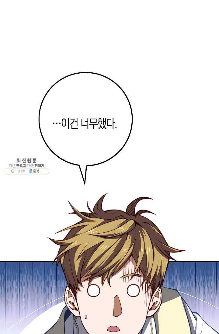 영주님의 코인이 줄지 않음?! 18화 1