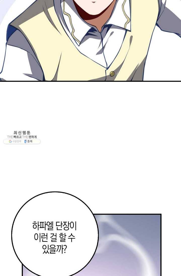 영주님의 코인이 줄지 않음?! 18화 2