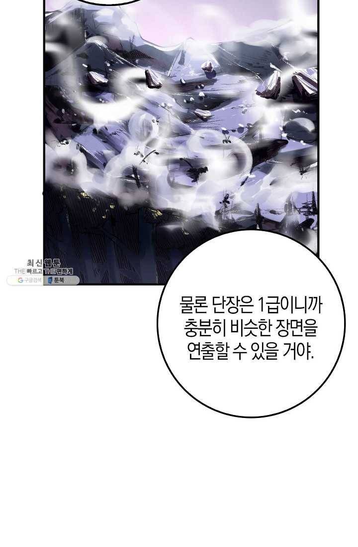 영주님의 코인이 줄지 않음?! 18화 3