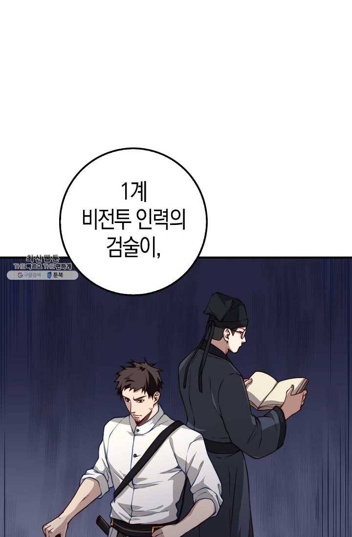 영주님의 코인이 줄지 않음?! 18화 5