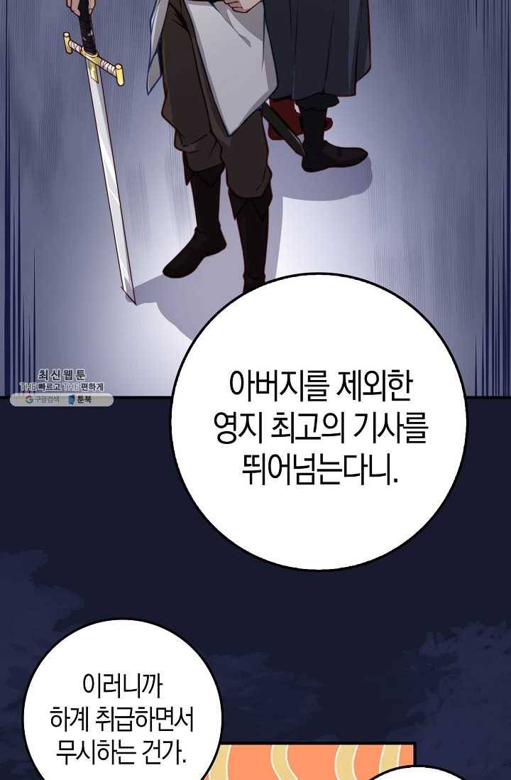 영주님의 코인이 줄지 않음?! 18화 6