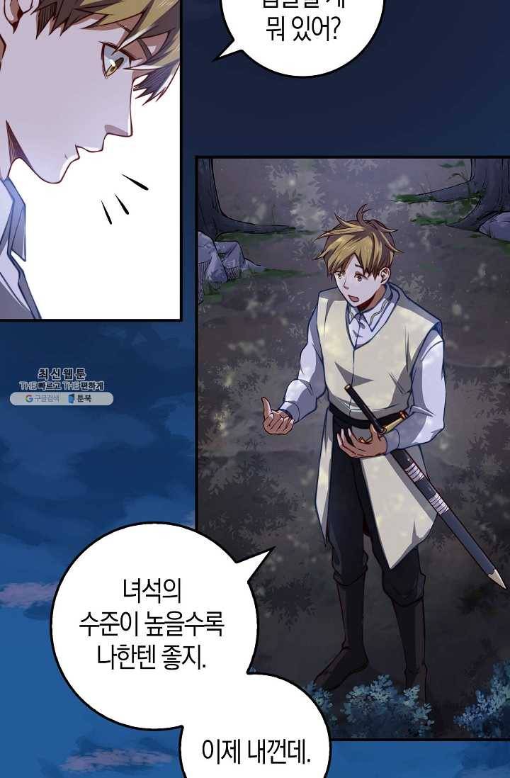 영주님의 코인이 줄지 않음?! 18화 8