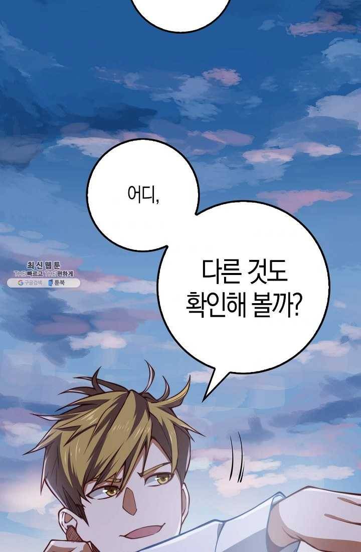 영주님의 코인이 줄지 않음?! 18화 9