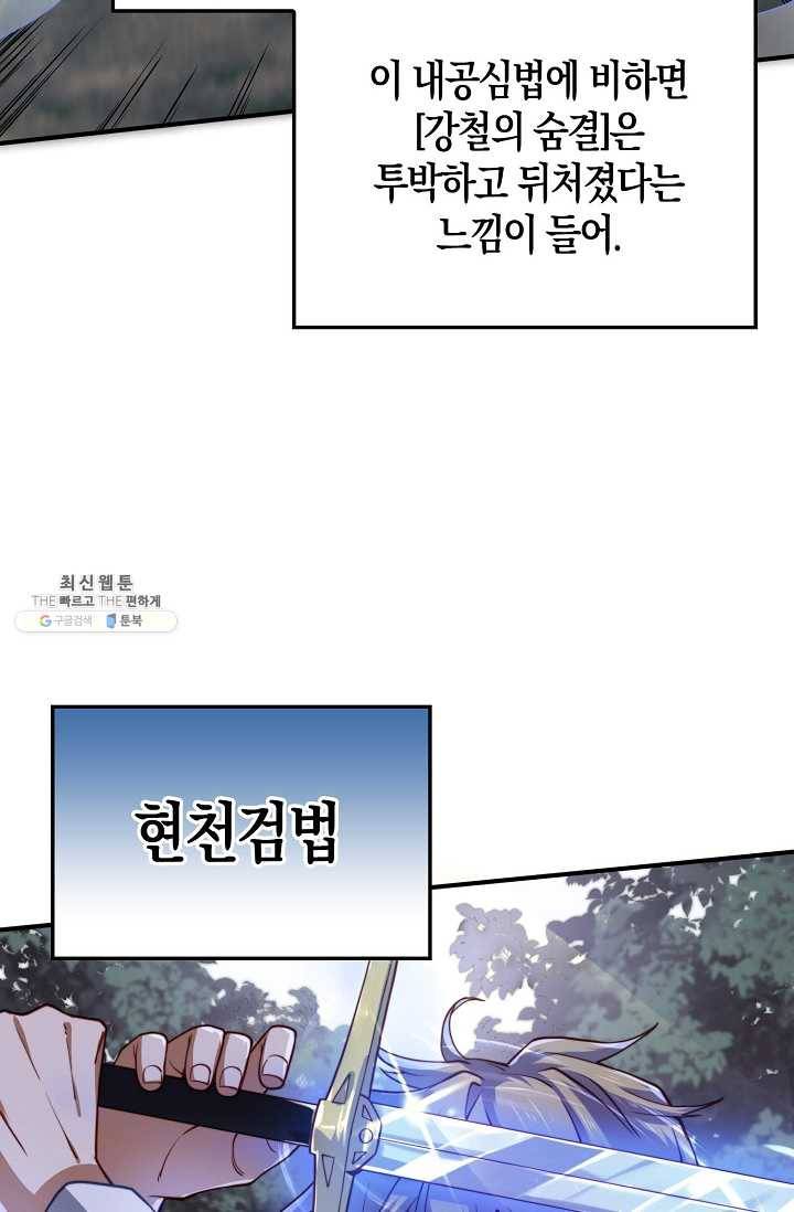 영주님의 코인이 줄지 않음?! 18화 14