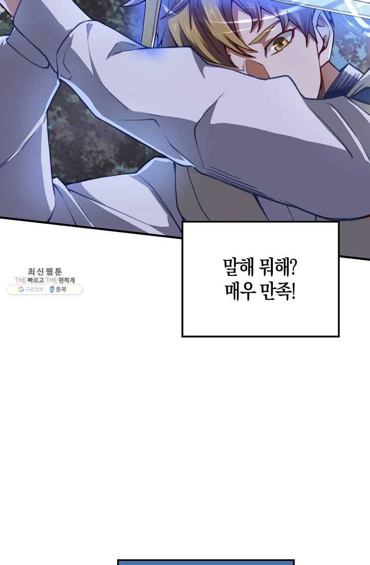 영주님의 코인이 줄지 않음?! 18화 15