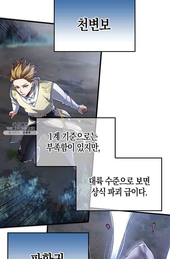영주님의 코인이 줄지 않음?! 18화 16