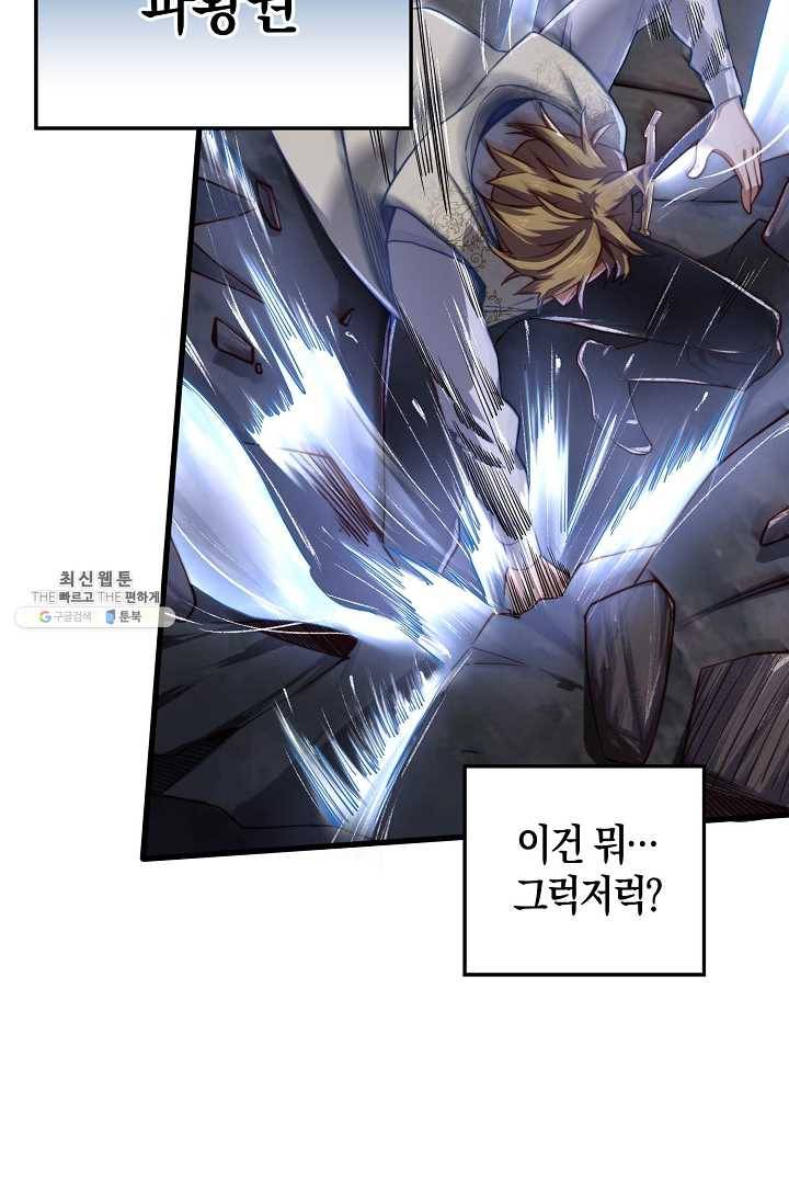 영주님의 코인이 줄지 않음?! 18화 17