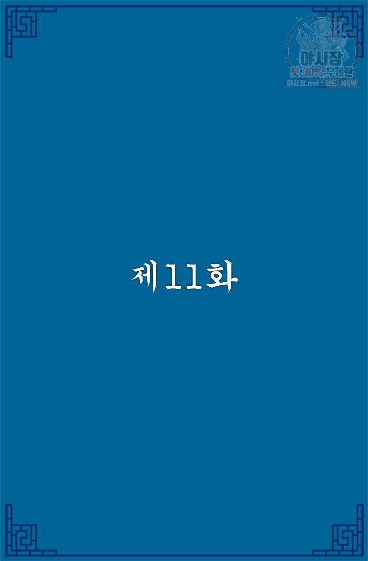 영원한 사랑 11화 2