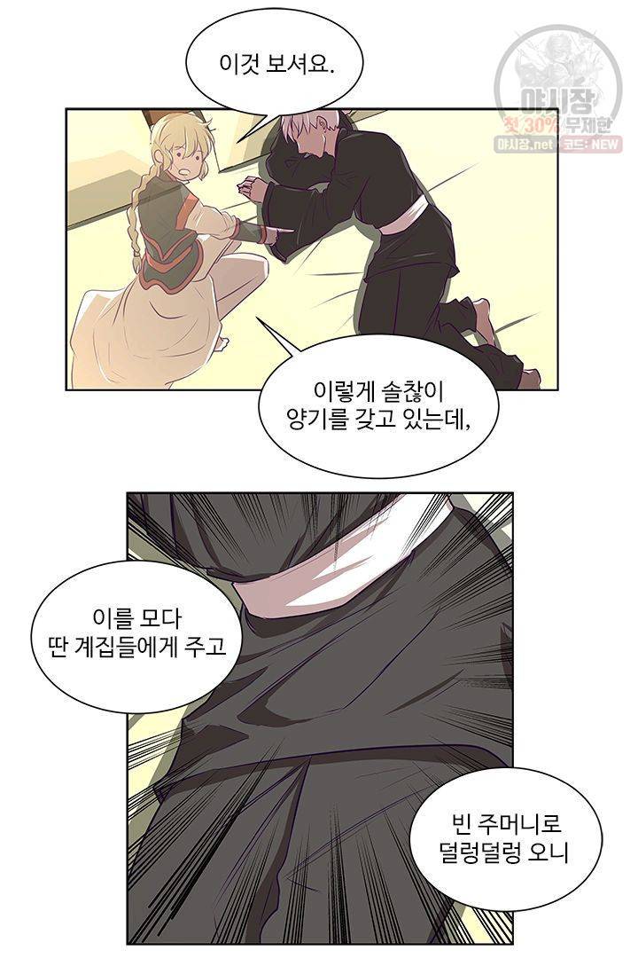 영원한 사랑 11화 16