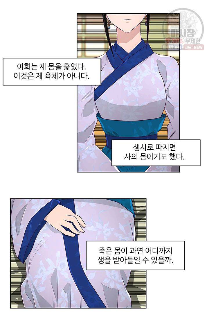 영원한 사랑 11화 20