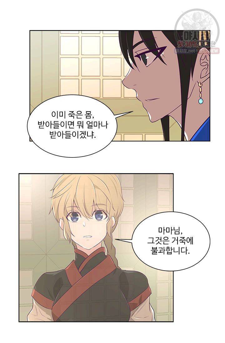 영원한 사랑 11화 21