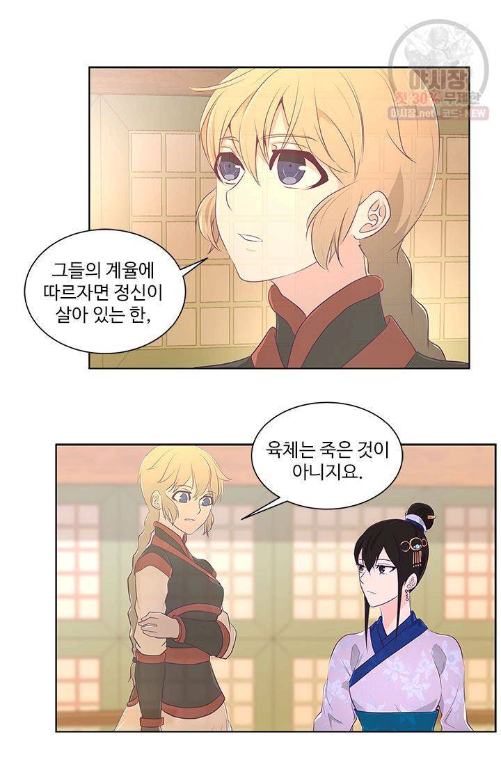 영원한 사랑 11화 23