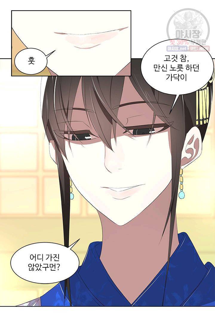 영원한 사랑 11화 25