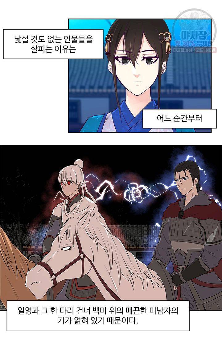 영원한 사랑 11화 30